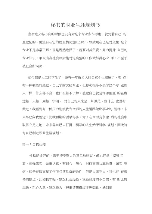 秘书的职业生涯规划书
