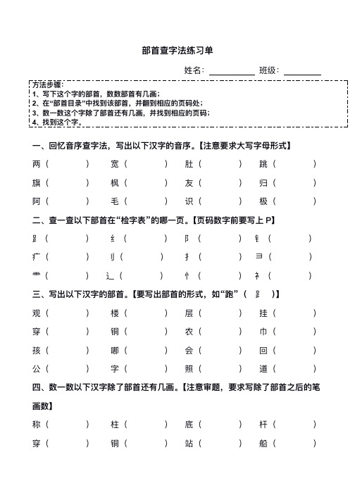 部首查字法练习单 1