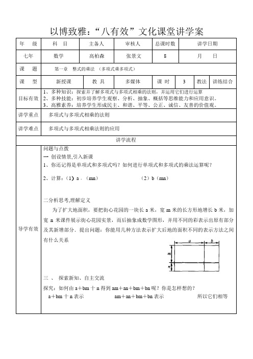 《整式的乘法多项式乘多项式》优秀教案
