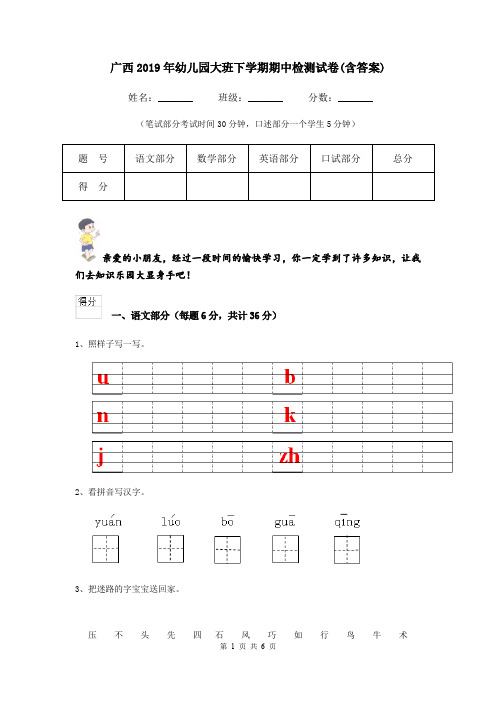 广西2019年幼儿园大班下学期期中检测试卷(含答案)