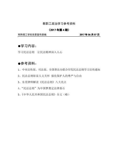 教职工政治学习参考资料