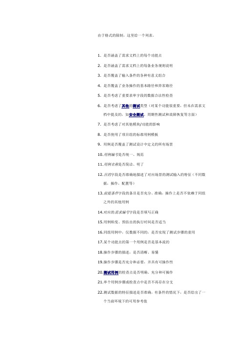 测试用例检查单