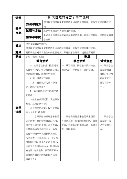 16、大自然的语言(竺可桢)(第二课时)