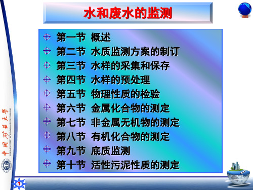 水和废水监测