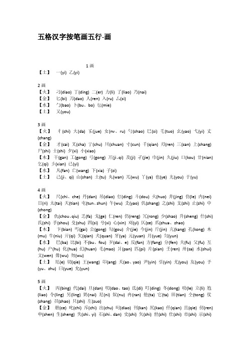 五格汉字按笔画五行画
