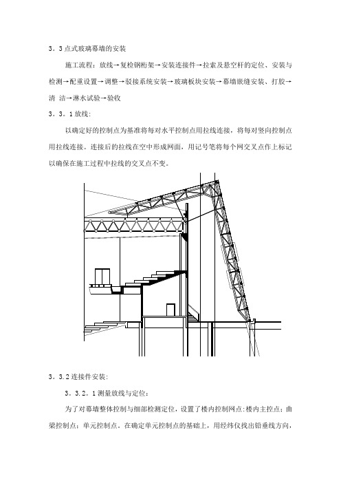 点式玻璃幕墙施工工艺