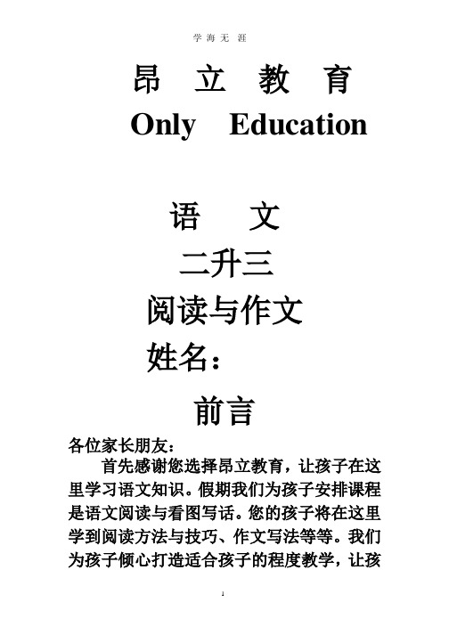 人教版二升三语文.pptx