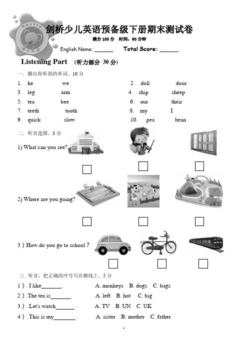 剑桥少儿英语预备级下 期末测试卷