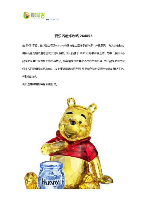 爱乐活婚嫁攻略264053