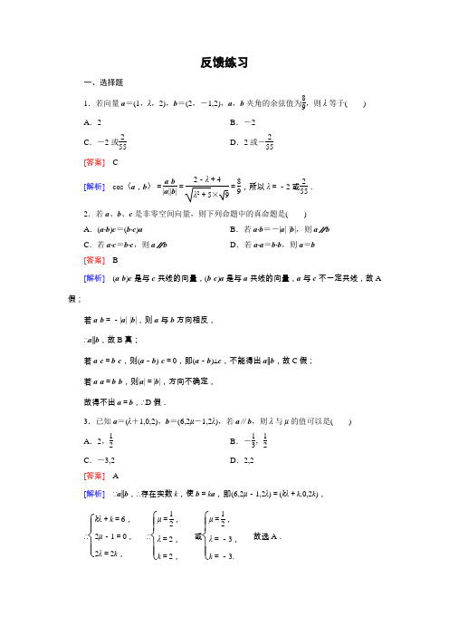 《成才之路》2014-2015学年高中数学(人教A版)选修2-1练习3章反馈练习