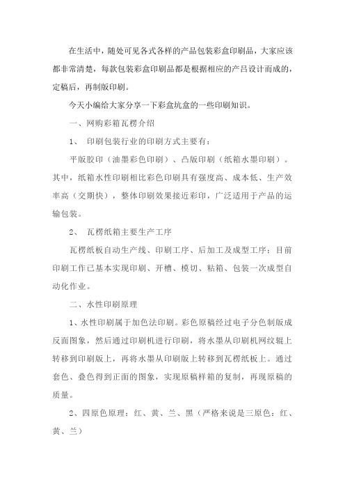 彩盒坑盒的印刷知识-百佳彩