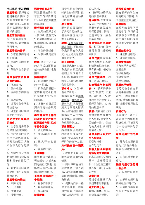 2014年教师资格证教育心理学13单元复习提纲