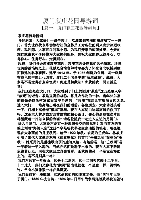 厦门菽庄花园导游词