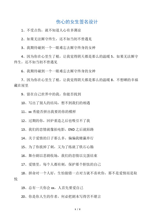 伤心的女生签名设计
