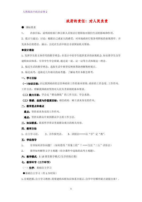 人教版高中政治必修2优质学案5：3.2 政府的责任：对人民负责