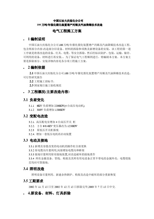 大庆重催改造电气方案