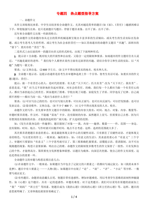 河北专版中考语文总复习第五编中考写作提升篇专题四热点题型指导方案素材