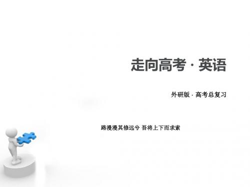 【走向高考】2016届高考(外研版)英语语法专项突破课件：数词与主谓一致(共33张PPT)