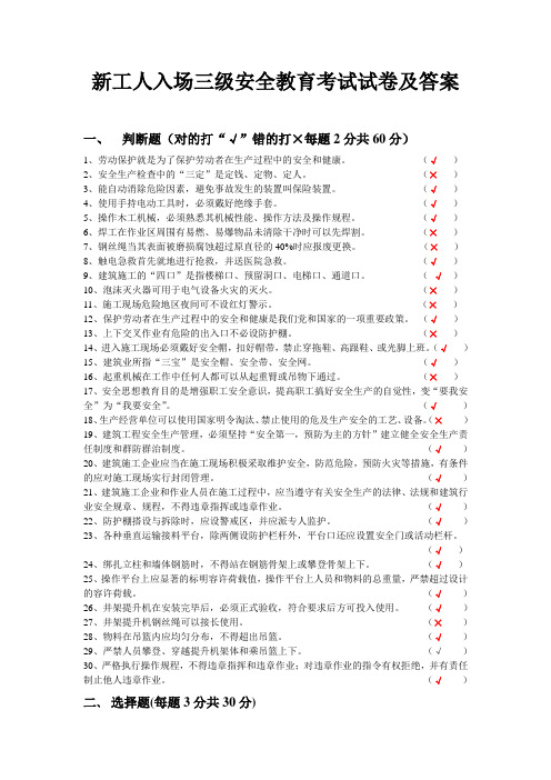 三级安全教育考试试卷及答案