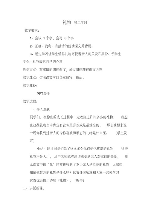 新北师大版三年级语文下册《亲情①礼物》优质课教案_19