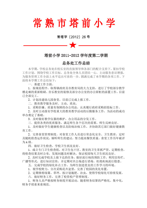 常熟市塔前小学