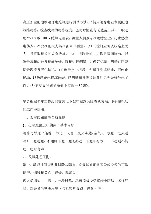 线路绝缘摇测