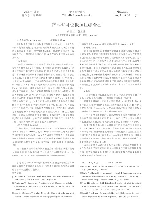 产科仰卧位低血压综合征