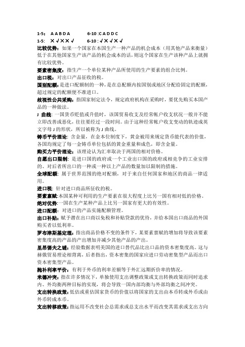 国际经济学总复习答案