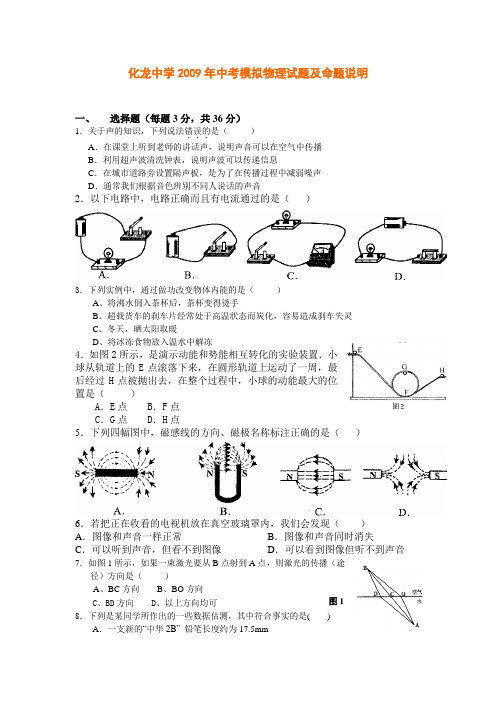 广东省番禺市化龙中学中考模拟物理试题及命题说明