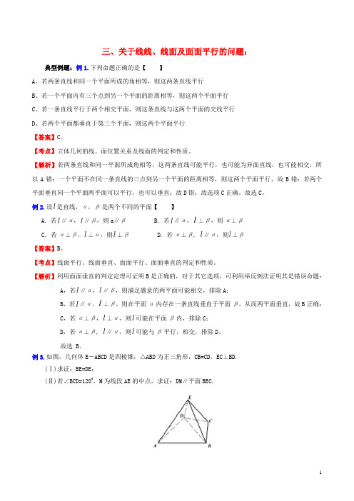 (新课标)高考数学一轮复习名校尖子生培优大专题高频考