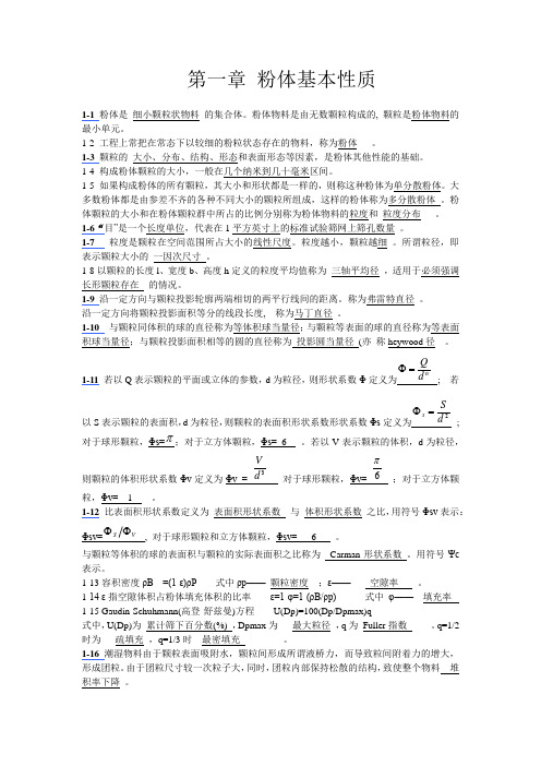 粉体工程作业答案
