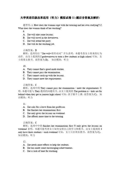 大学英语四级改革适用(听力)模拟试卷11(题后含答案及解析)