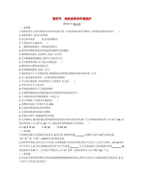 九年级物理全册第十三章第四节热机效率和环境保护练习(含解析)沪科版