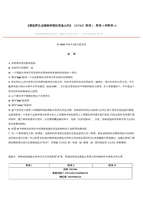 濒危野生动植物种国际贸易公约