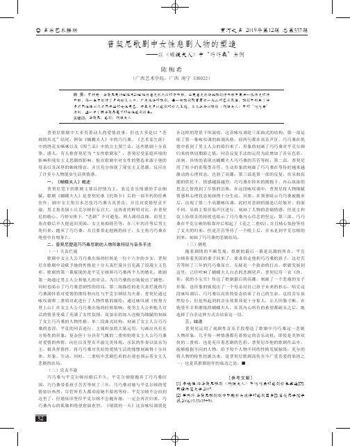 普契尼歌剧中女性悲剧人物的塑造——以《蝴蝶夫人》中“巧巧桑”为例