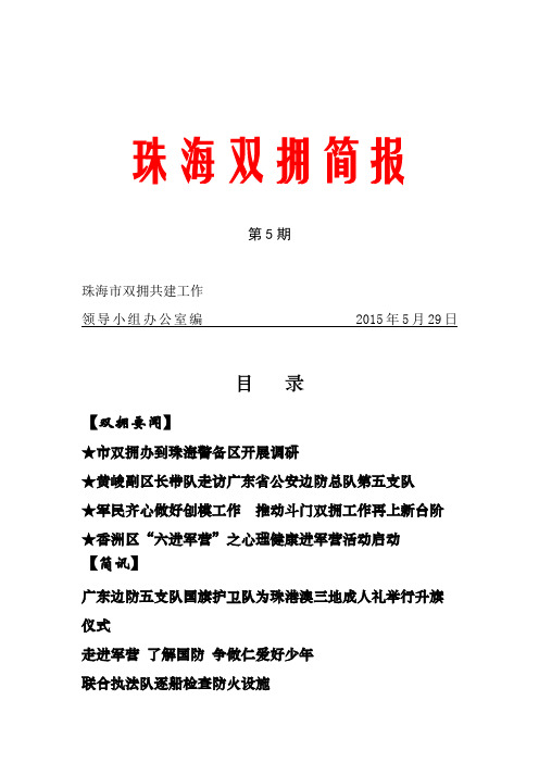 珠海双拥简报