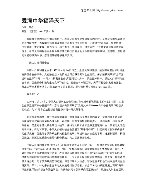 爱满中华福泽天下