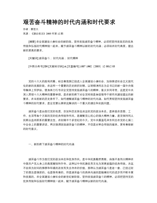 艰苦奋斗精神的时代内涵和时代要求