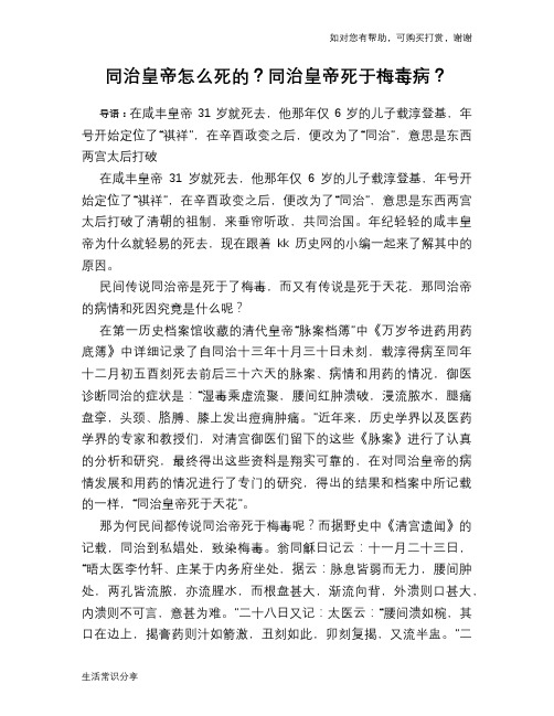 历史趣谈同治皇帝怎么死的？同治皇帝死于梅毒病？