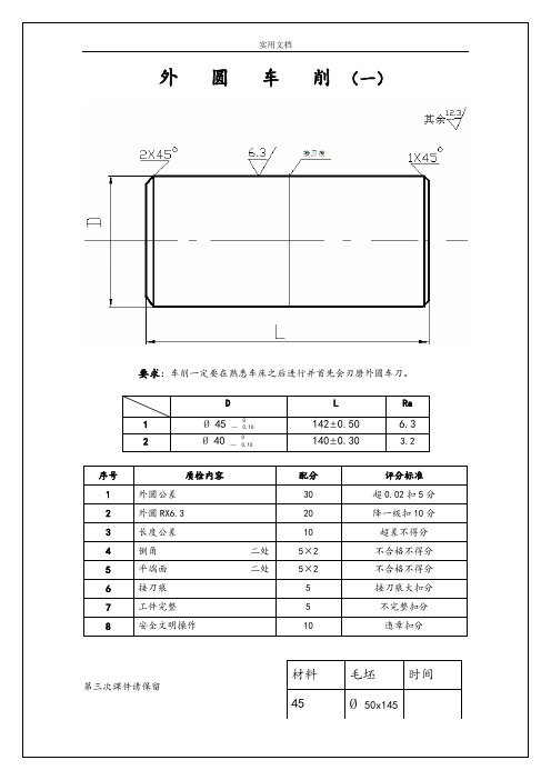 数控车工 普车操作图纸大全