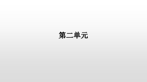 七年级语文部编版下册第6课《老山界》知识梳理及练习优秀ppt课件(共34张)