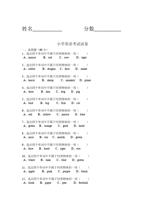 四年级英语试卷(含答案)(适合测试)