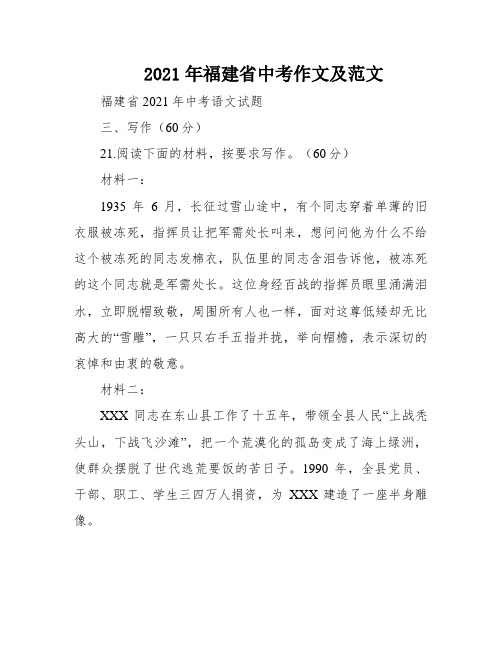 2021年福建省中考作文及范文