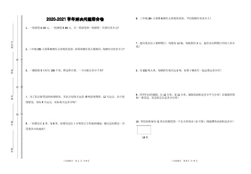 人教版 三年级下册数学 期末复习专项练习  解决问题