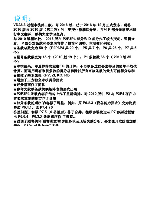 VDA6.3：2016红皮书中文版检查表部分(P2-P7)