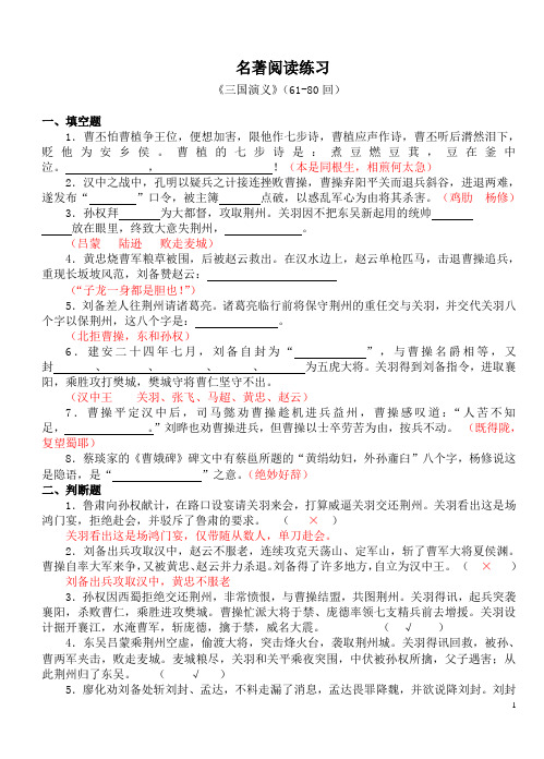 《三国演义》61-80回练习及答案