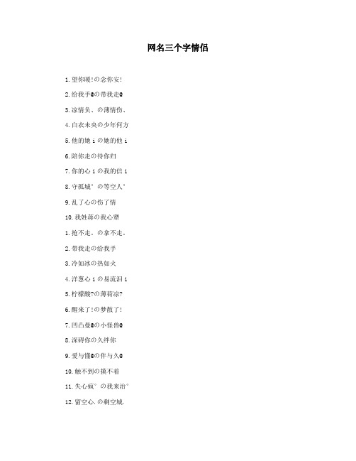 网名三个字情侣