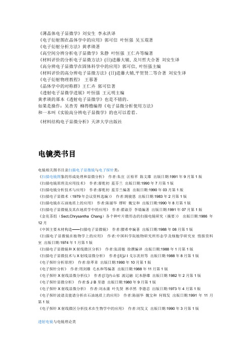 TEM参考书籍
