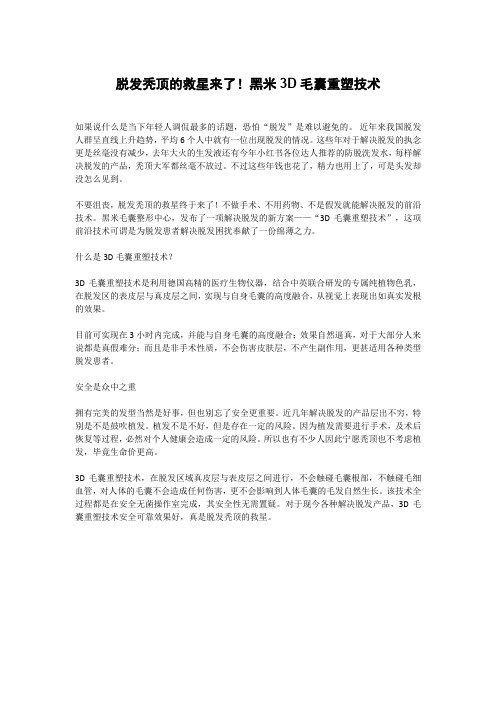脱发秃顶的救星来了!黑米3D纹发技术