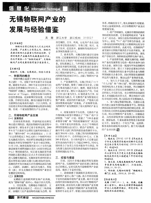 无锡物联网产业的发展与经验借鉴